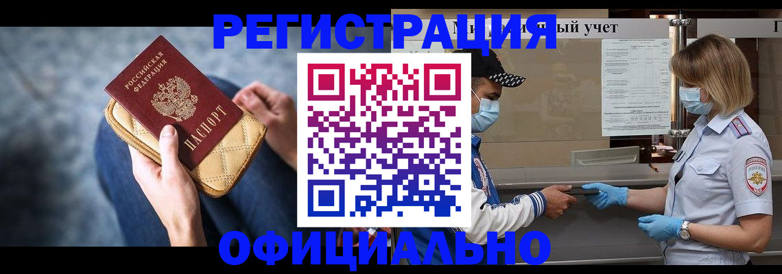 прописка 2025 в Заполярном