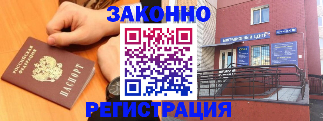 прописка в Заполярном