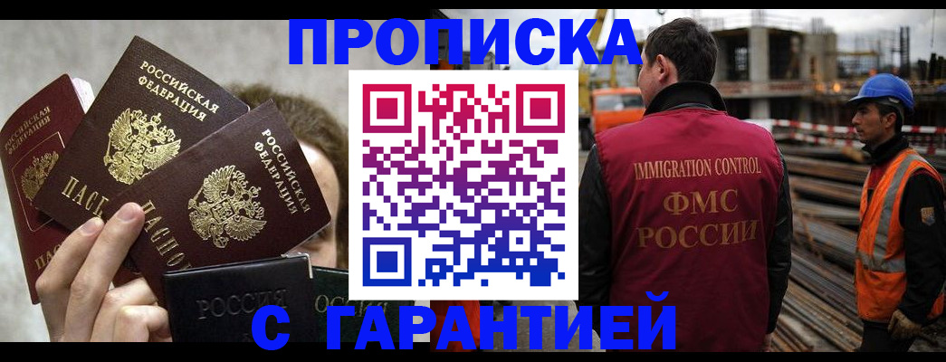 временная регистрация недорого в Заполярном