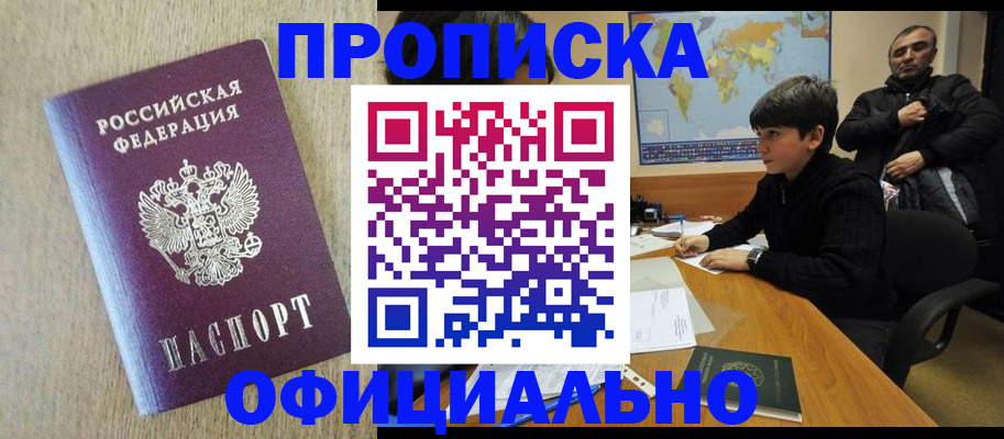 регистрация в Заполярном