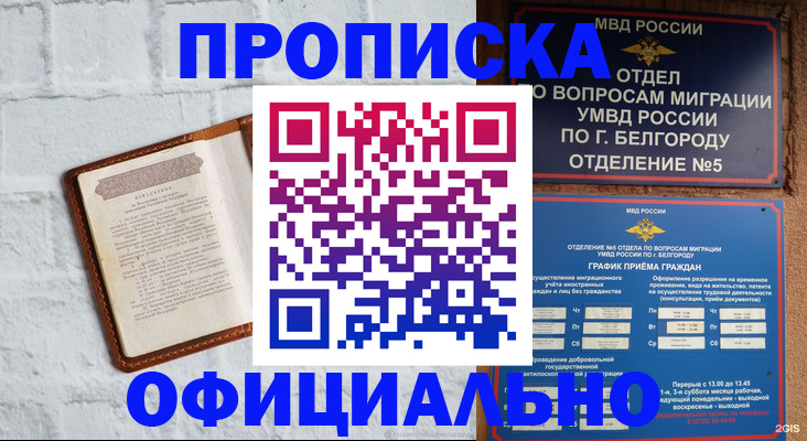 временная регистрация для школы в Заполярном