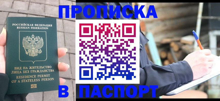 прописка гарантия в Заполярном